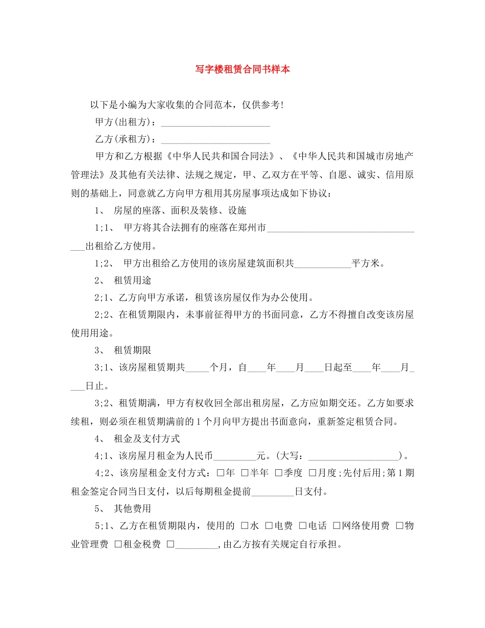 写字楼租赁合同书样本_第1页