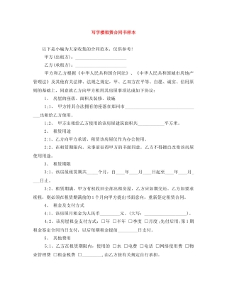 写字楼租赁合同书样本