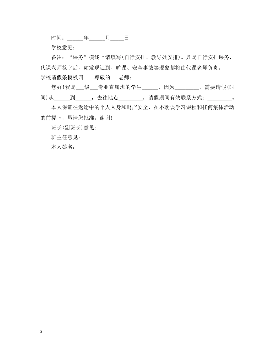 学校请假条模板简单 _第2页