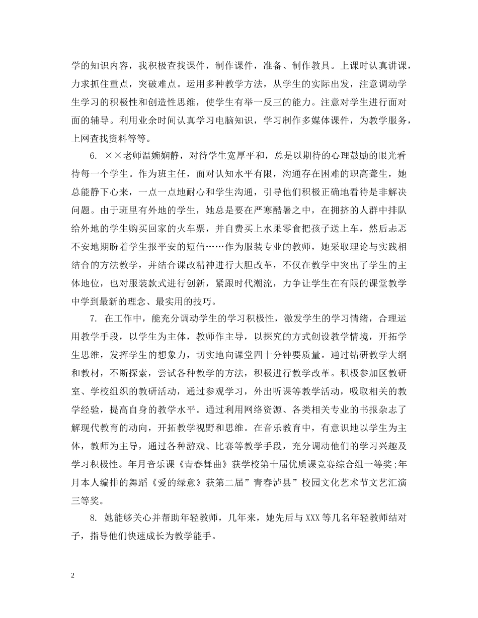 幼儿园对见习生评语 _第2页