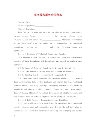 英文技术服务合同范本 