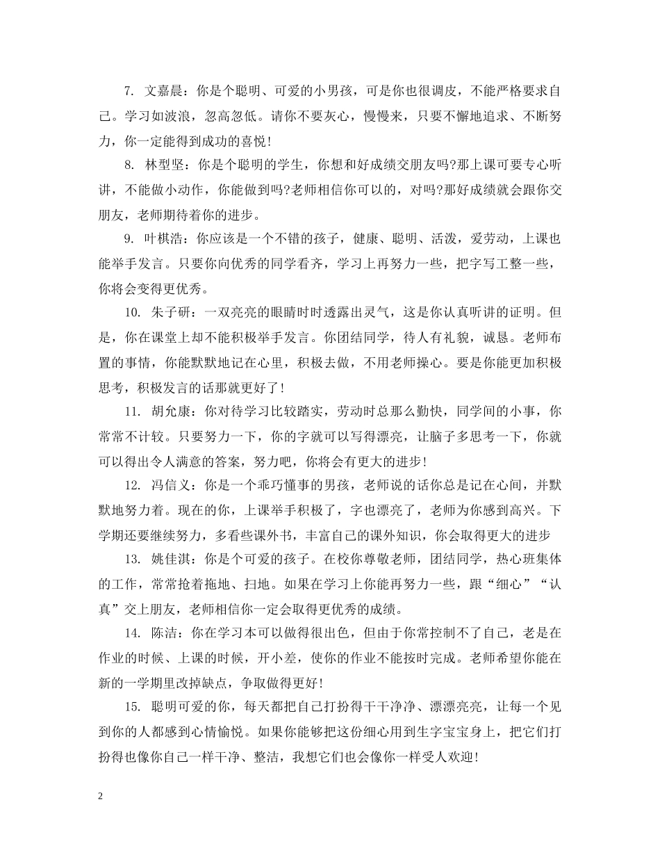 一年级下学期评语集选_第2页