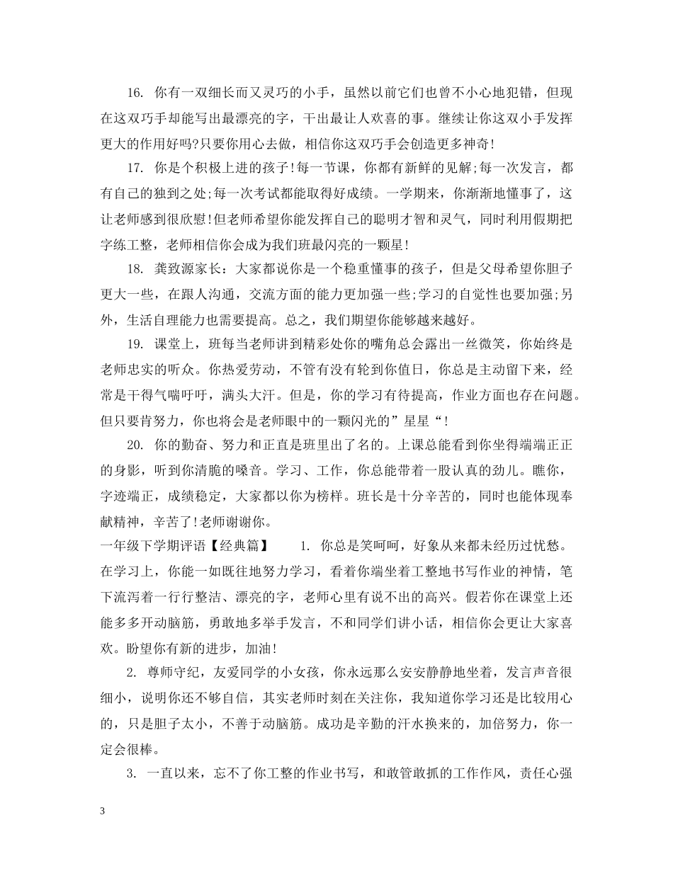 一年级下学期评语集选_第3页