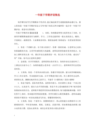 一年级下学期评语集选