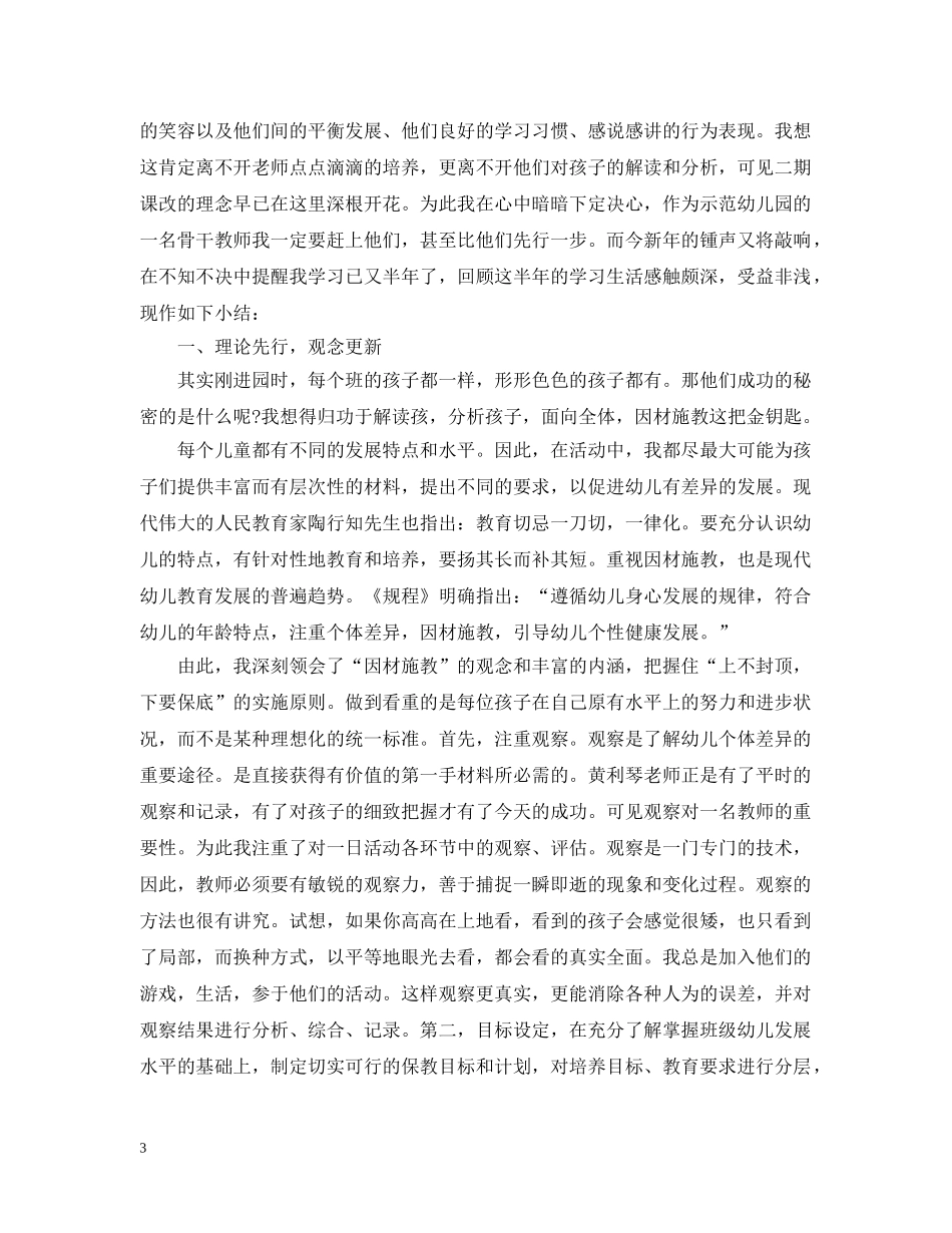幼儿园优秀教师观摩学习心得 _第3页