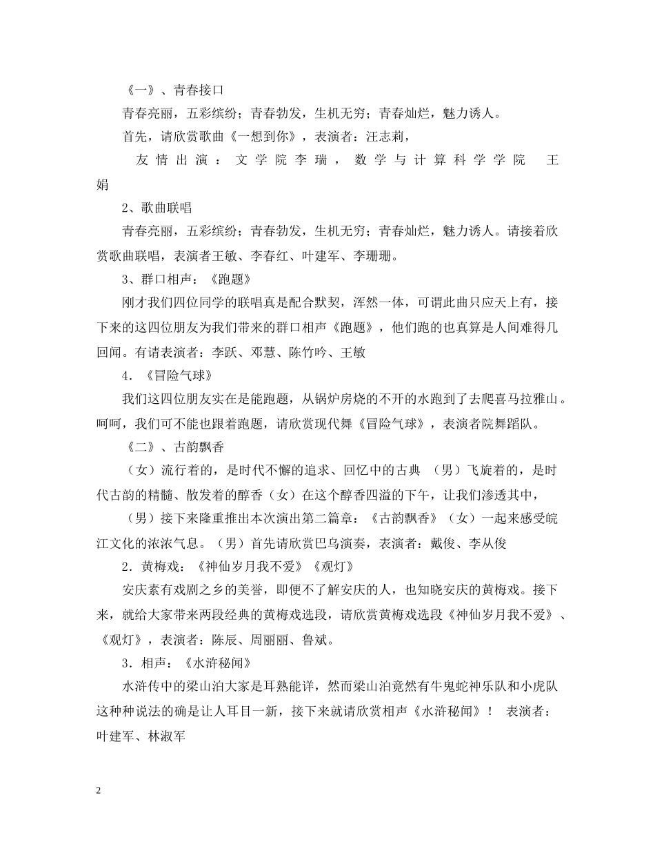 校园文艺晚会主持台词(通用) _第2页
