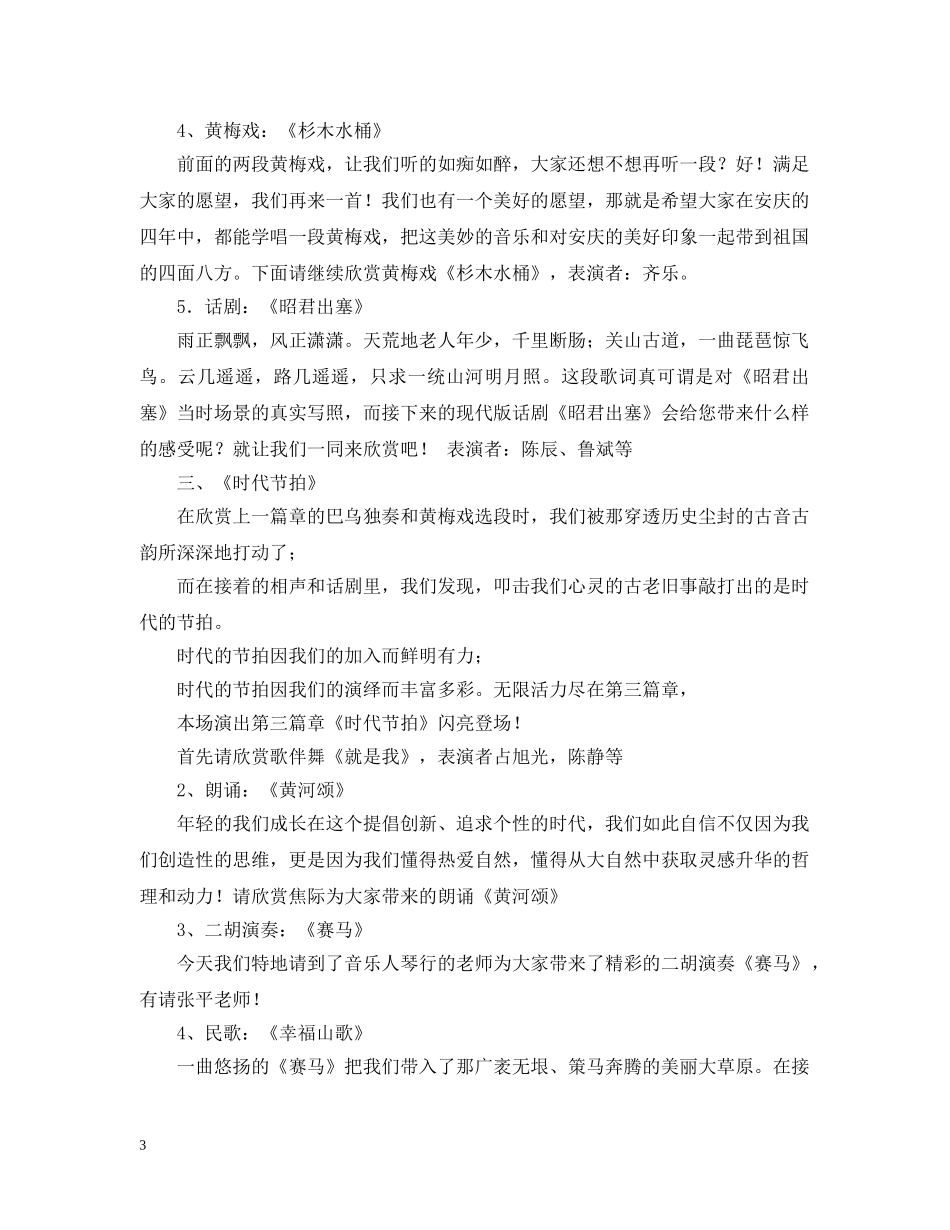 校园文艺晚会主持台词(通用) _第3页