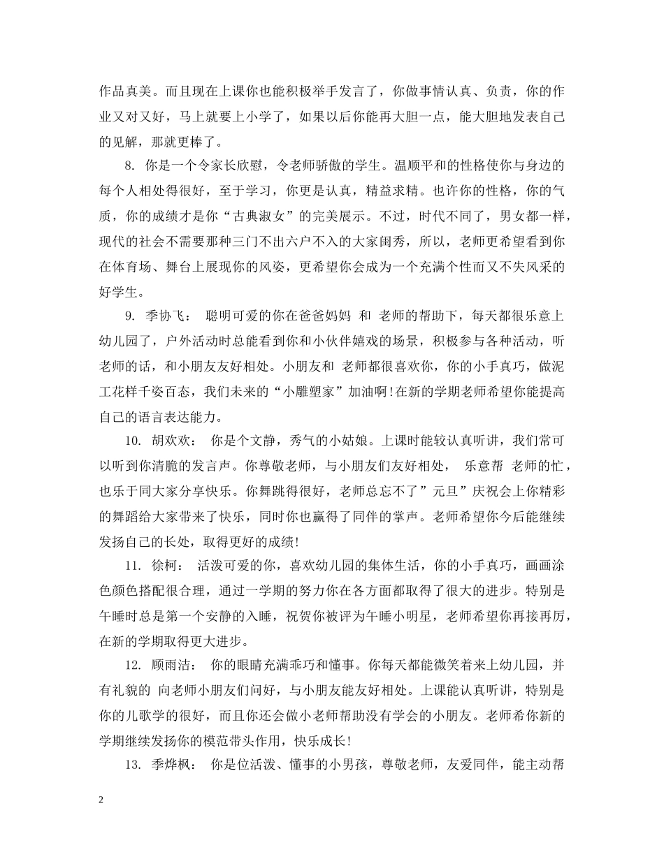 幼儿园中班每月评语2 _第2页