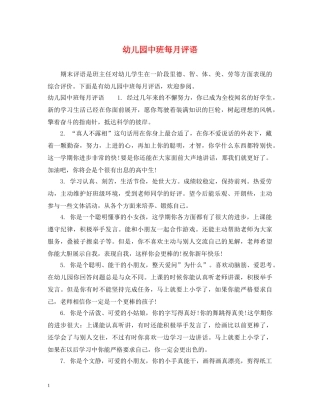 幼儿园中班每月评语2 
