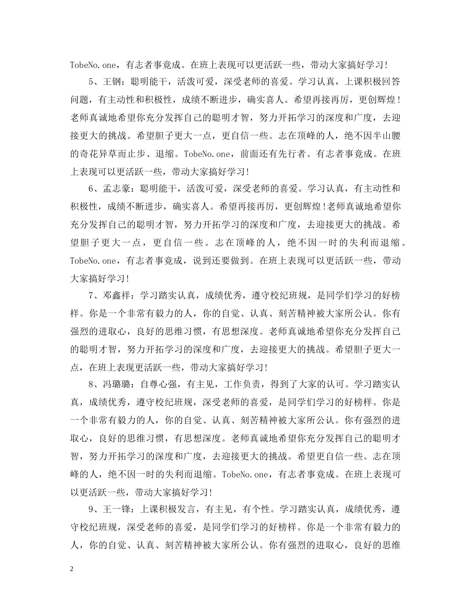 幼儿园小班学生报告单总结评语 _第2页