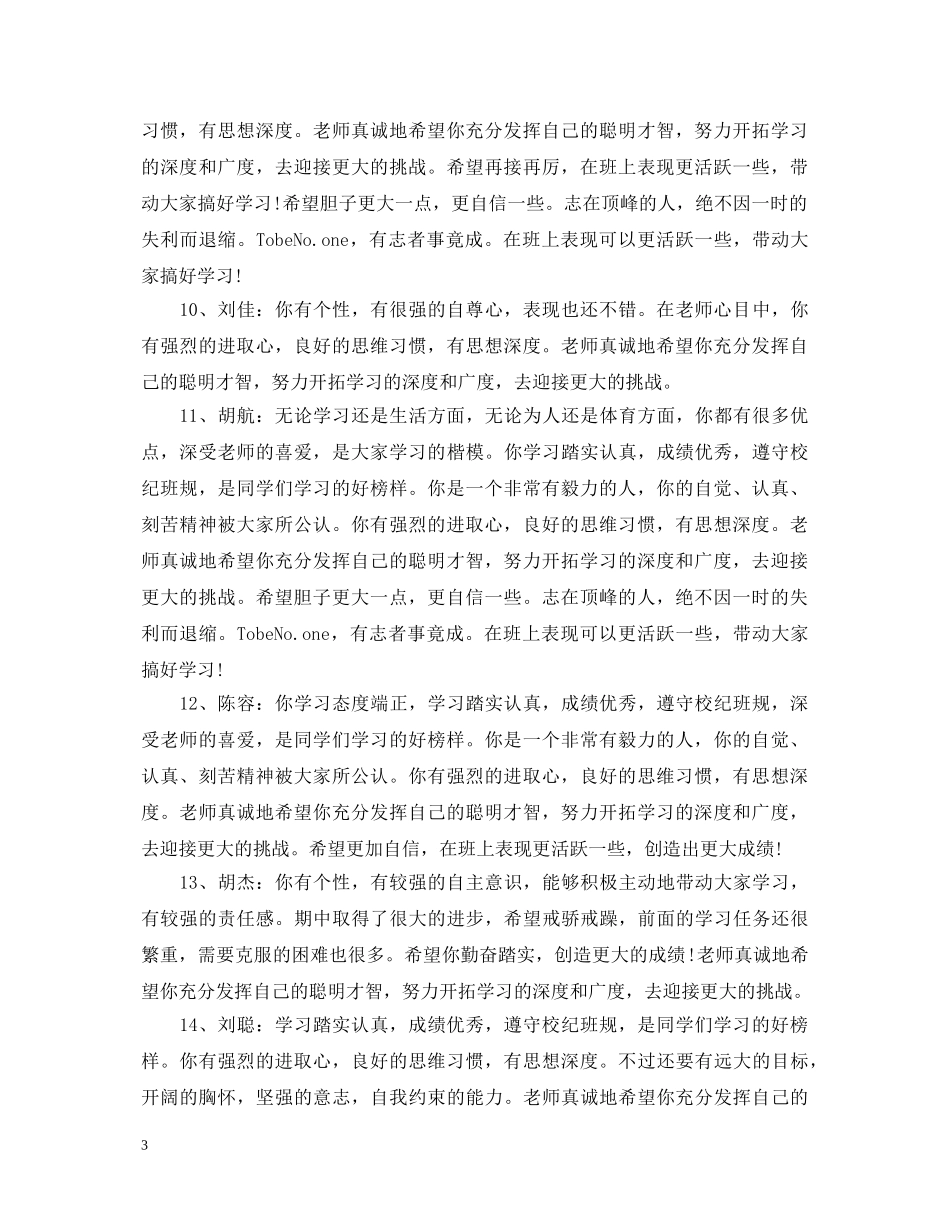 幼儿园小班学生报告单总结评语 _第3页