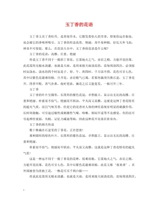 玉丁香的花语 