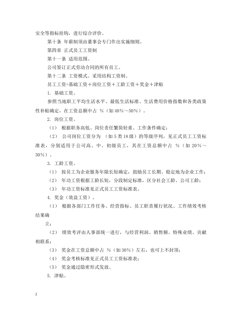 员工工资薪金制度 _第2页