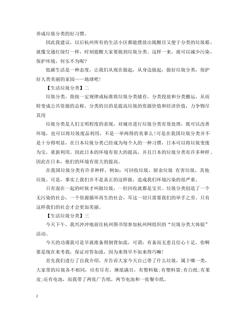 学会垃圾分类活动主题范文精选5篇 _第2页