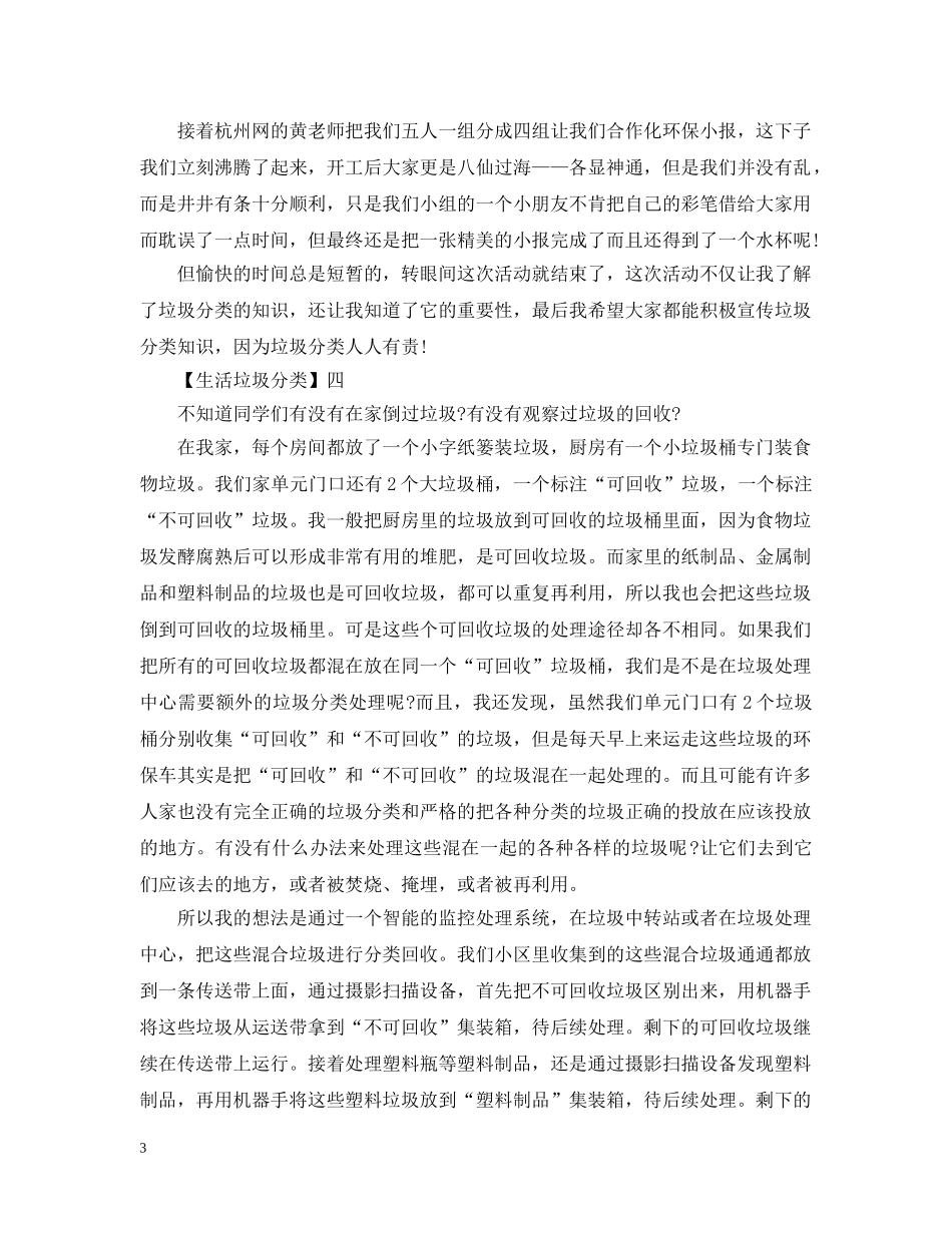 学会垃圾分类活动主题范文精选5篇 _第3页