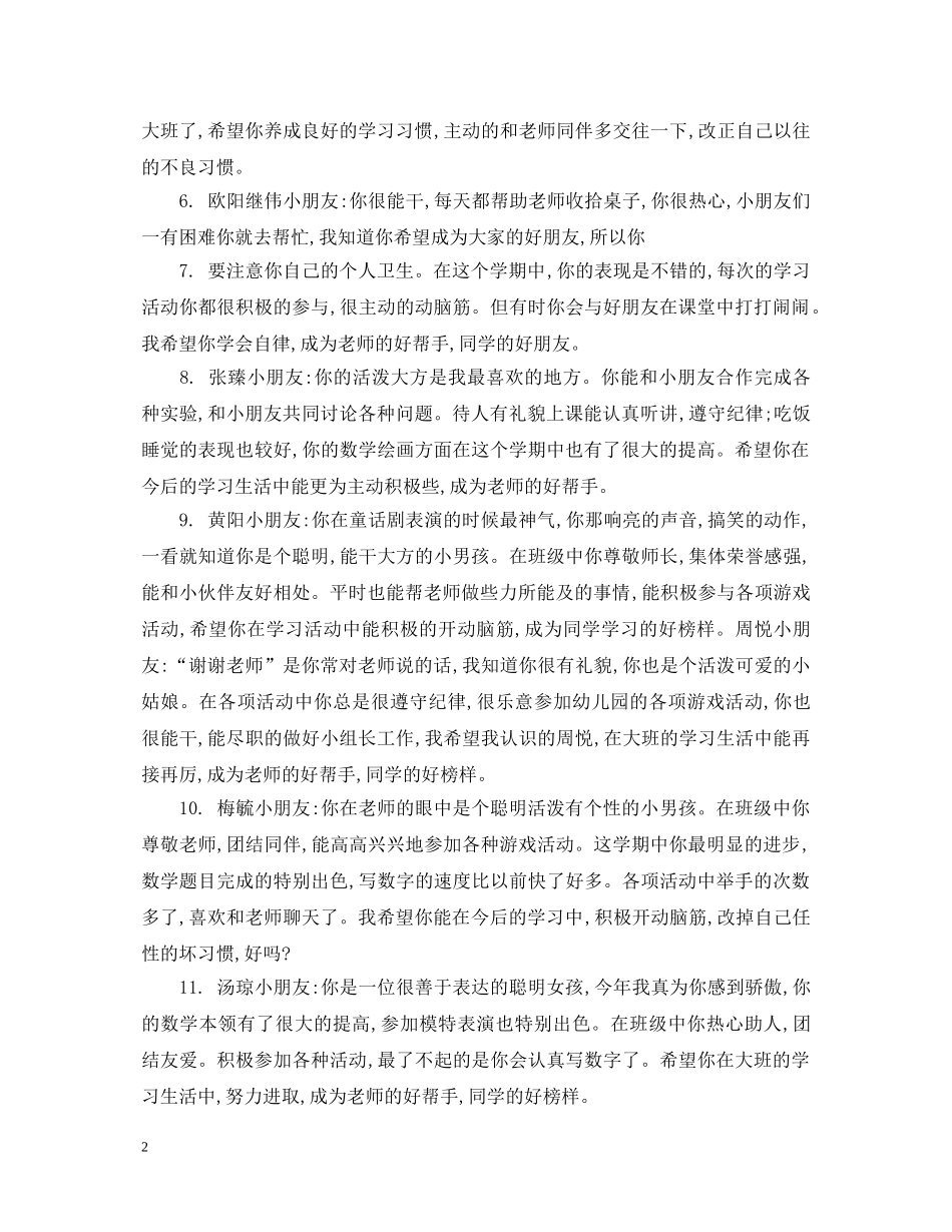 幼儿园托班月评语 _第2页