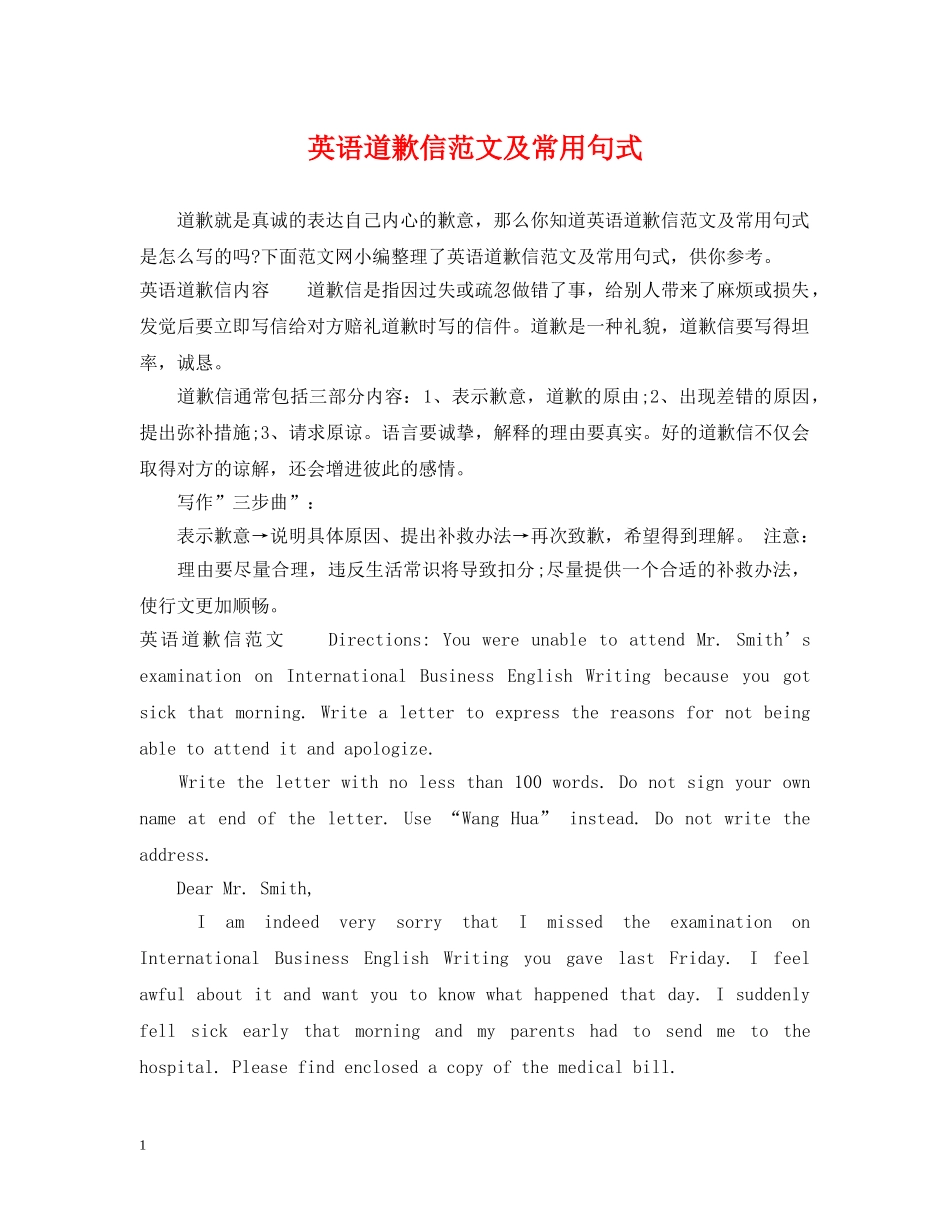 英语道歉信范文及常用句式 _第1页