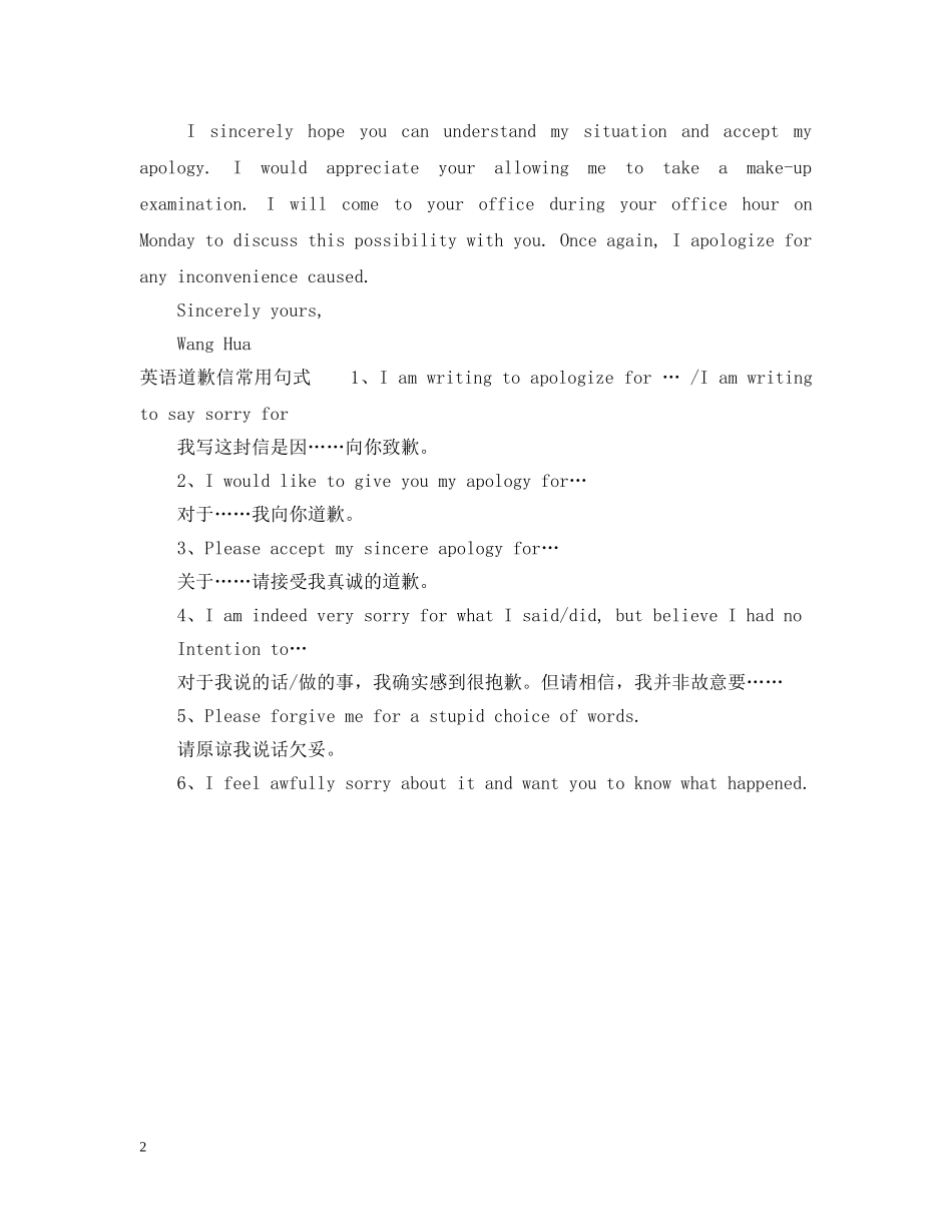 英语道歉信范文及常用句式 _第2页