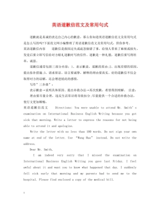 英语道歉信范文及常用句式 