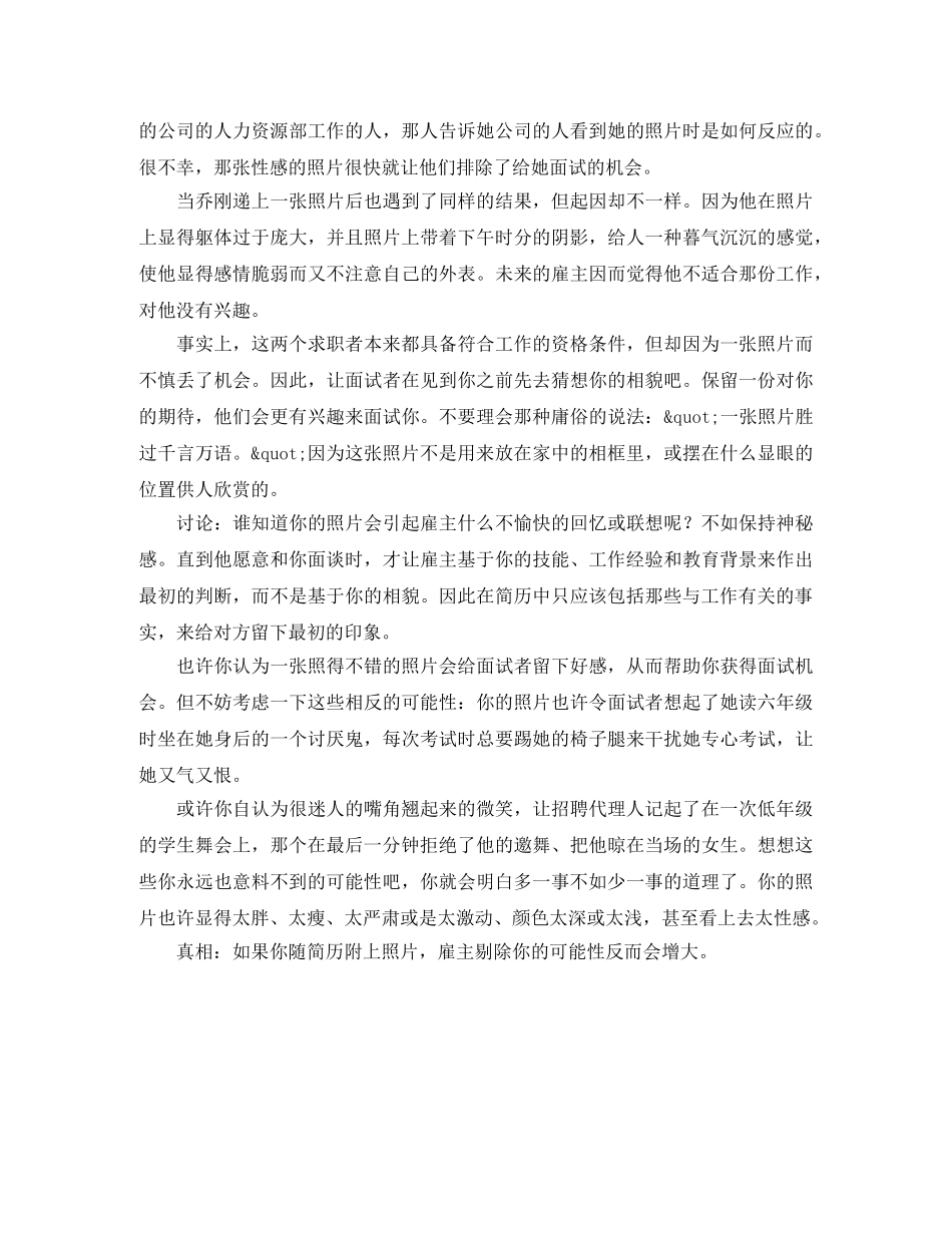 写好求职简历,六大雷区_第2页