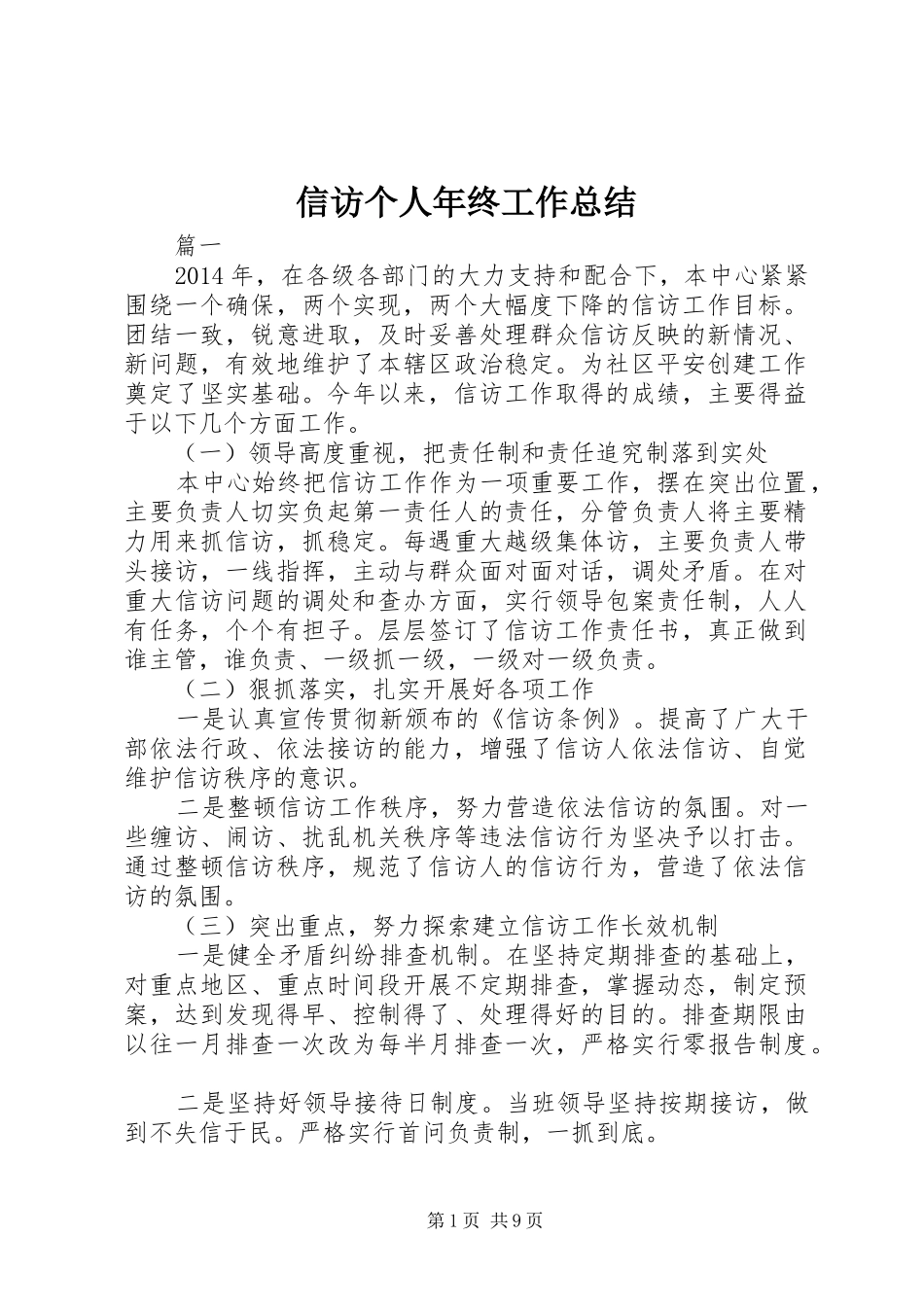 信访个人年终工作总结 _第1页