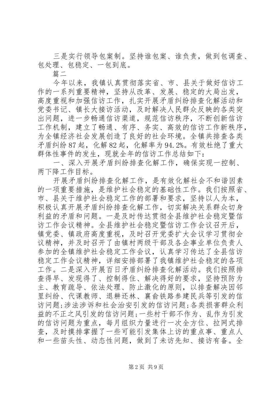 信访个人年终工作总结 _第2页
