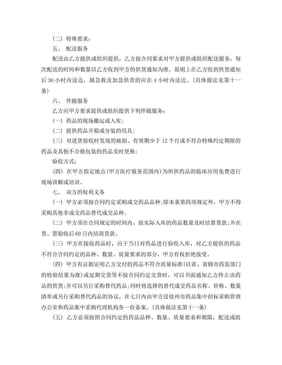 药品供货合同范本 _第3页