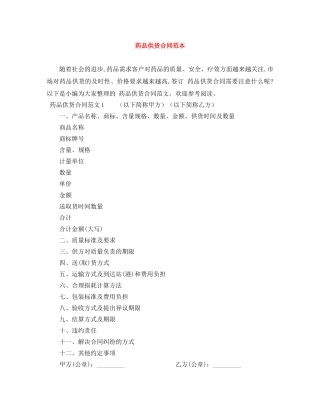 药品供货合同范本 