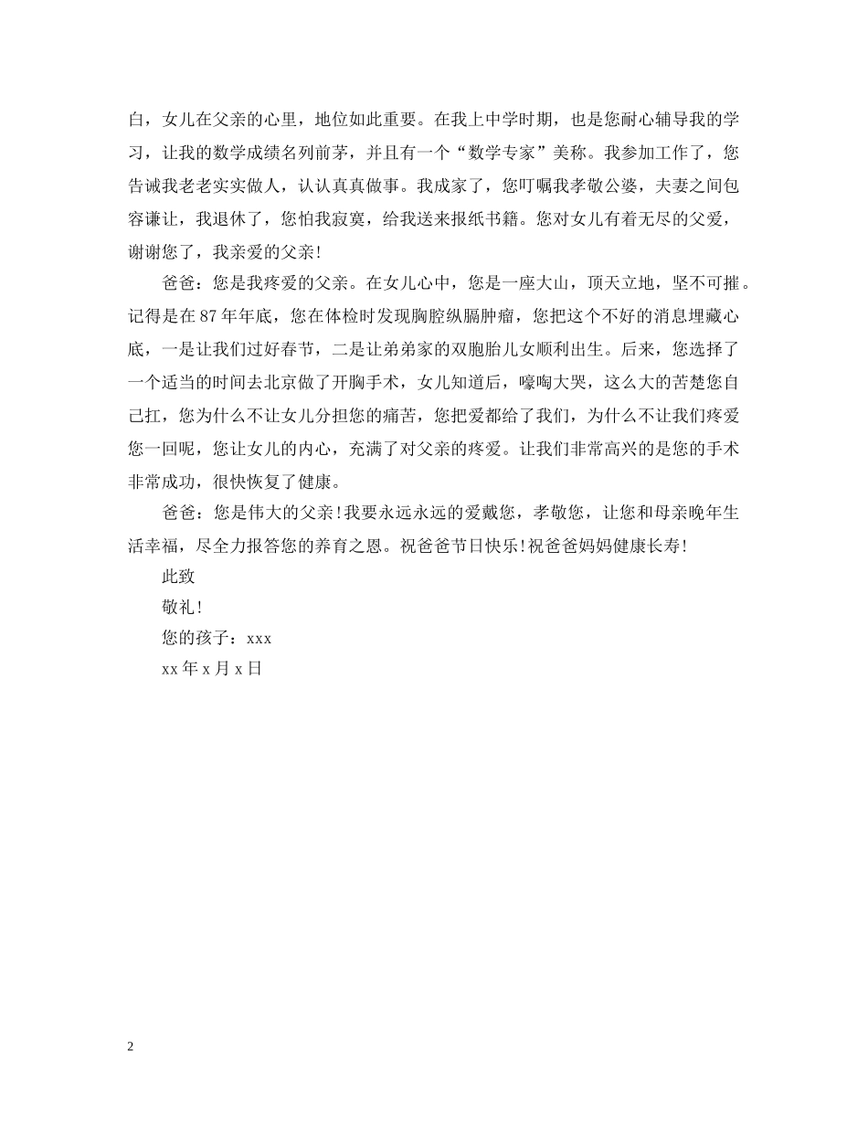 写给父亲的感谢信_第2页