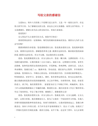 写给父亲的感谢信