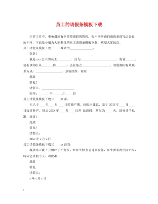 员工的请假条模板下载 