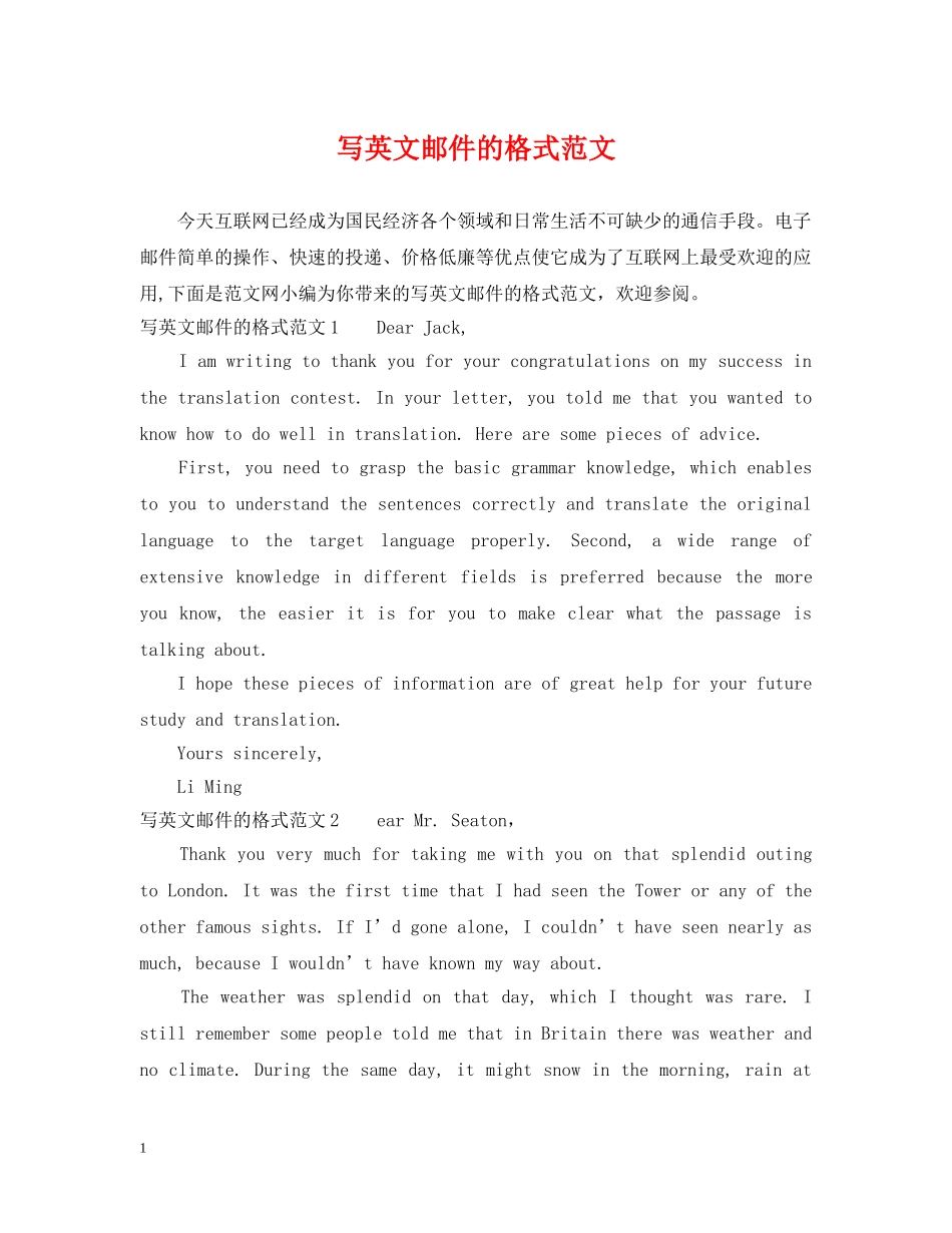 写英文邮件的格式范文_第1页