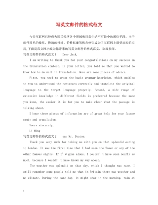 写英文邮件的格式范文