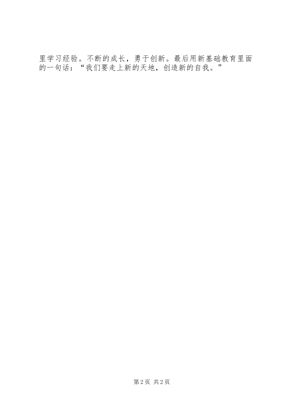 新基础教育读后心得_第2页