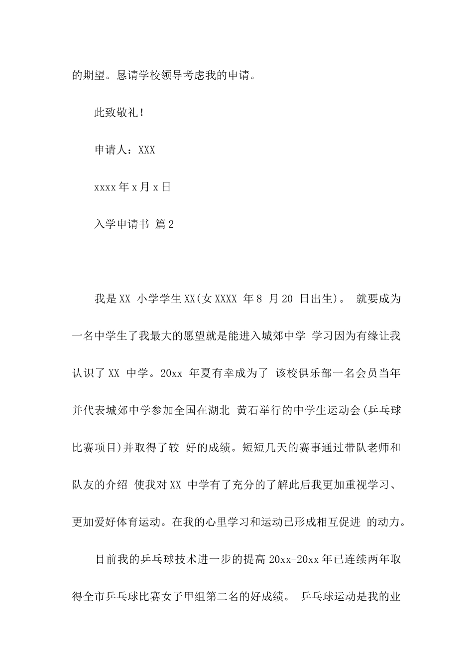 关于入学申请书四篇_第2页