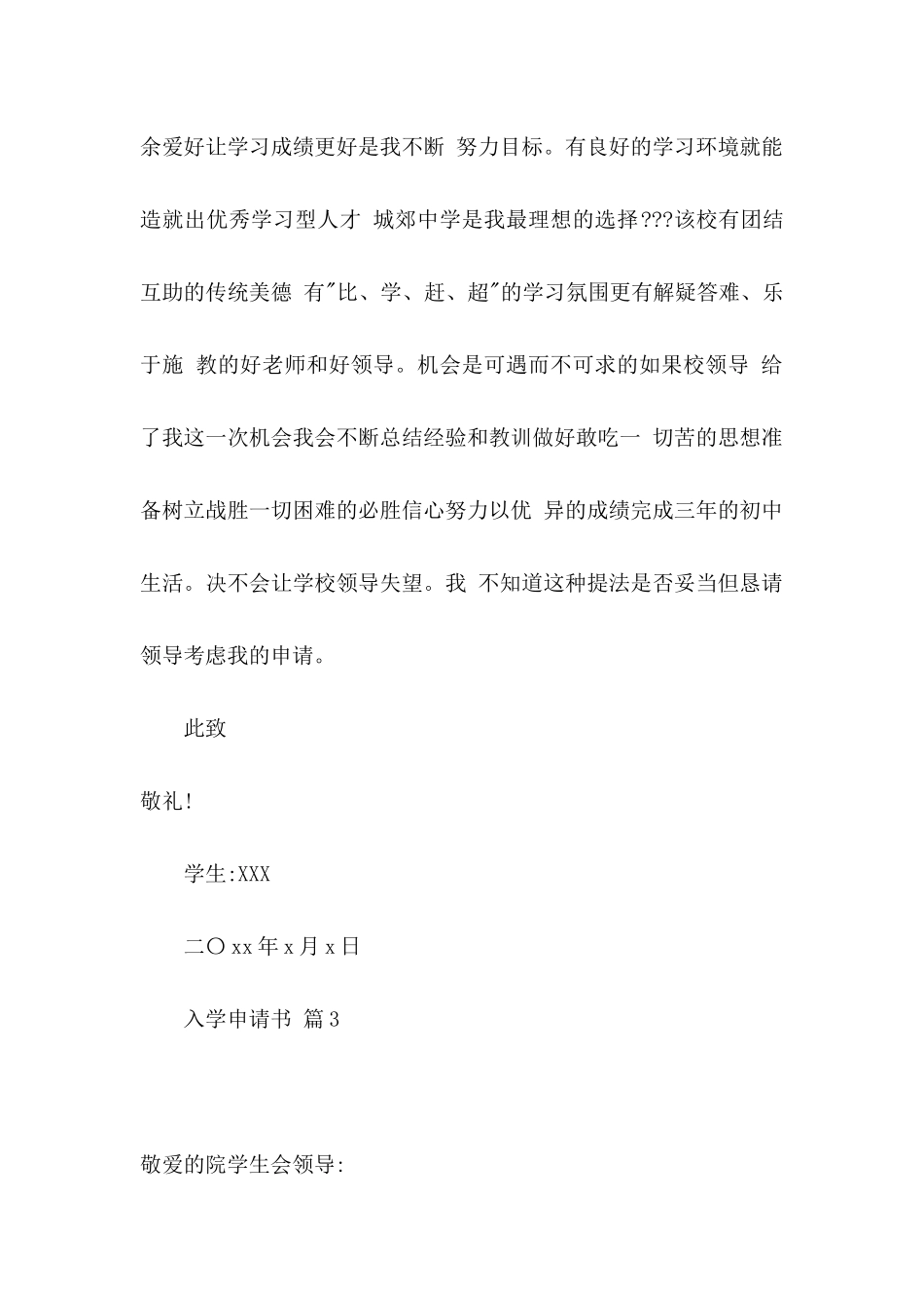 关于入学申请书四篇_第3页