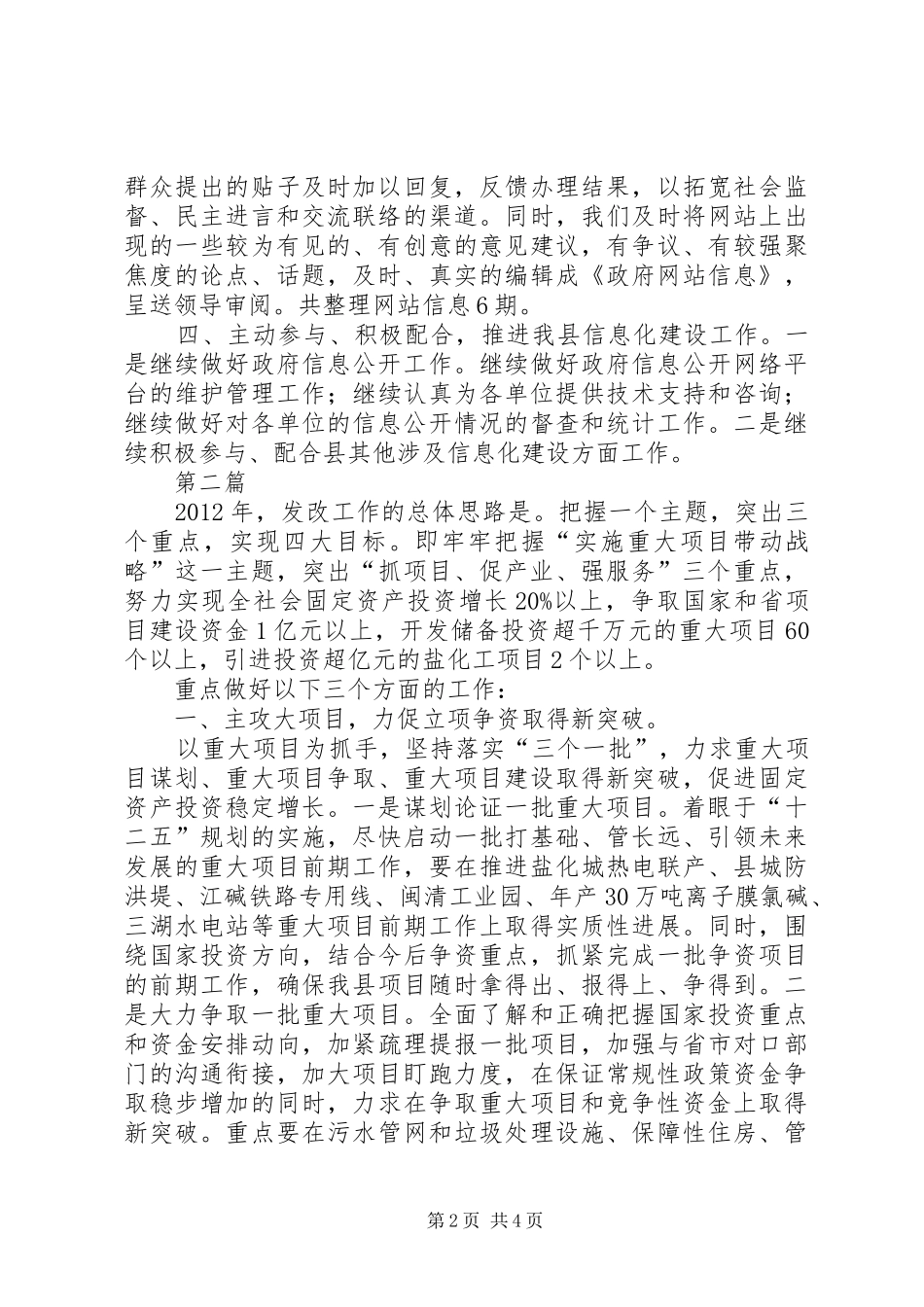 信息中心上年情况总结2篇_第2页