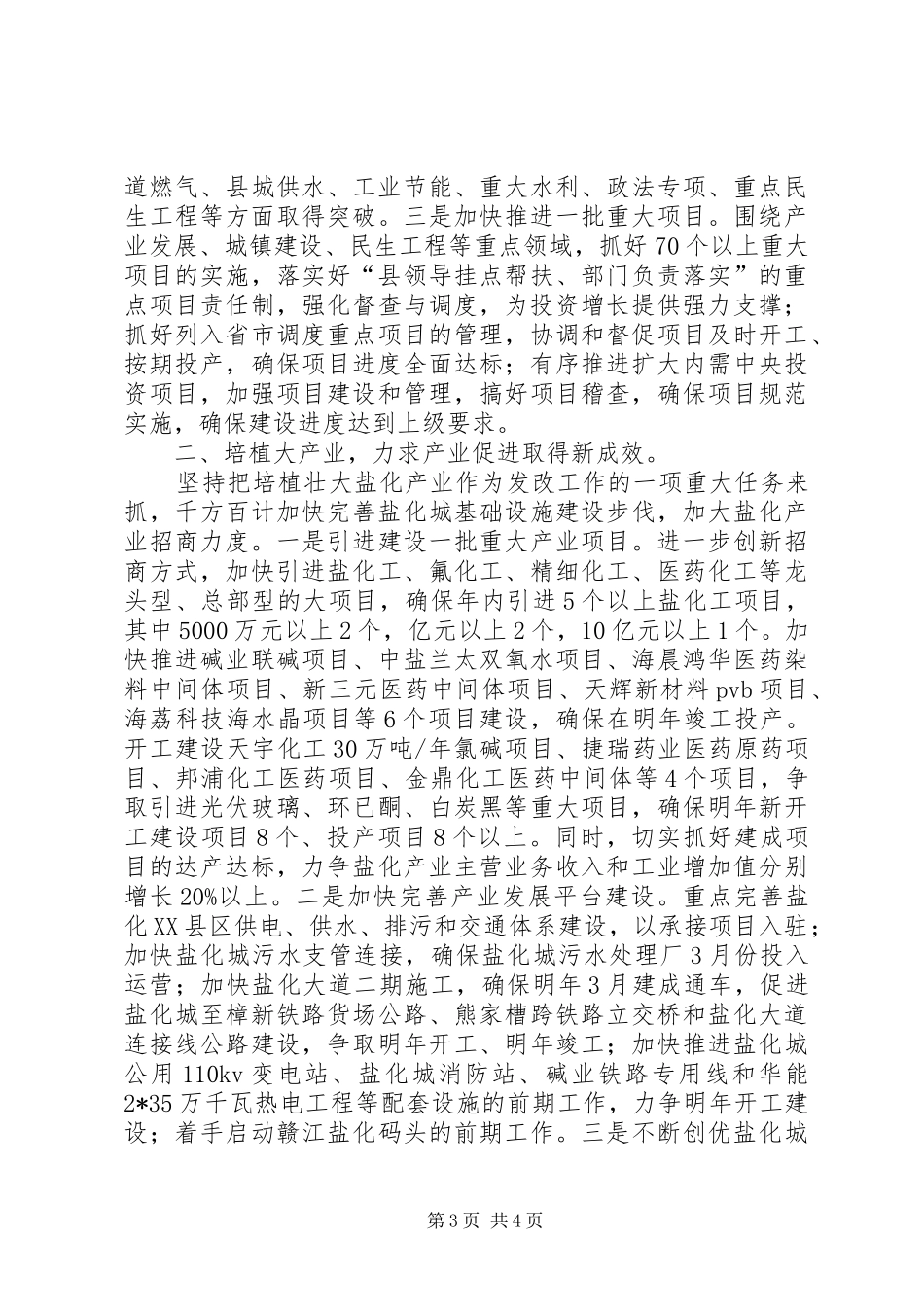 信息中心上年情况总结2篇_第3页
