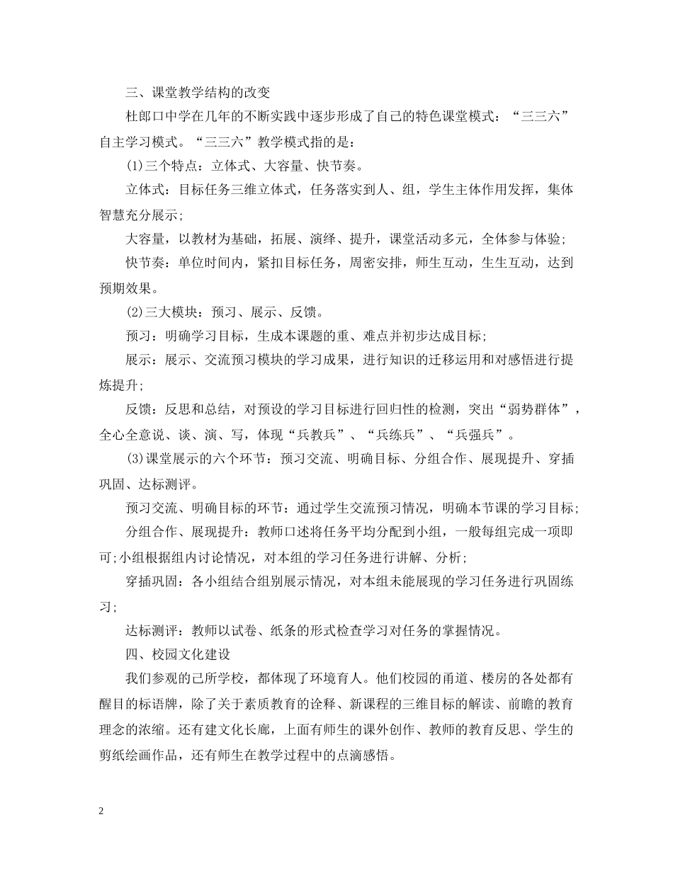 学习考察报告范文 _第2页