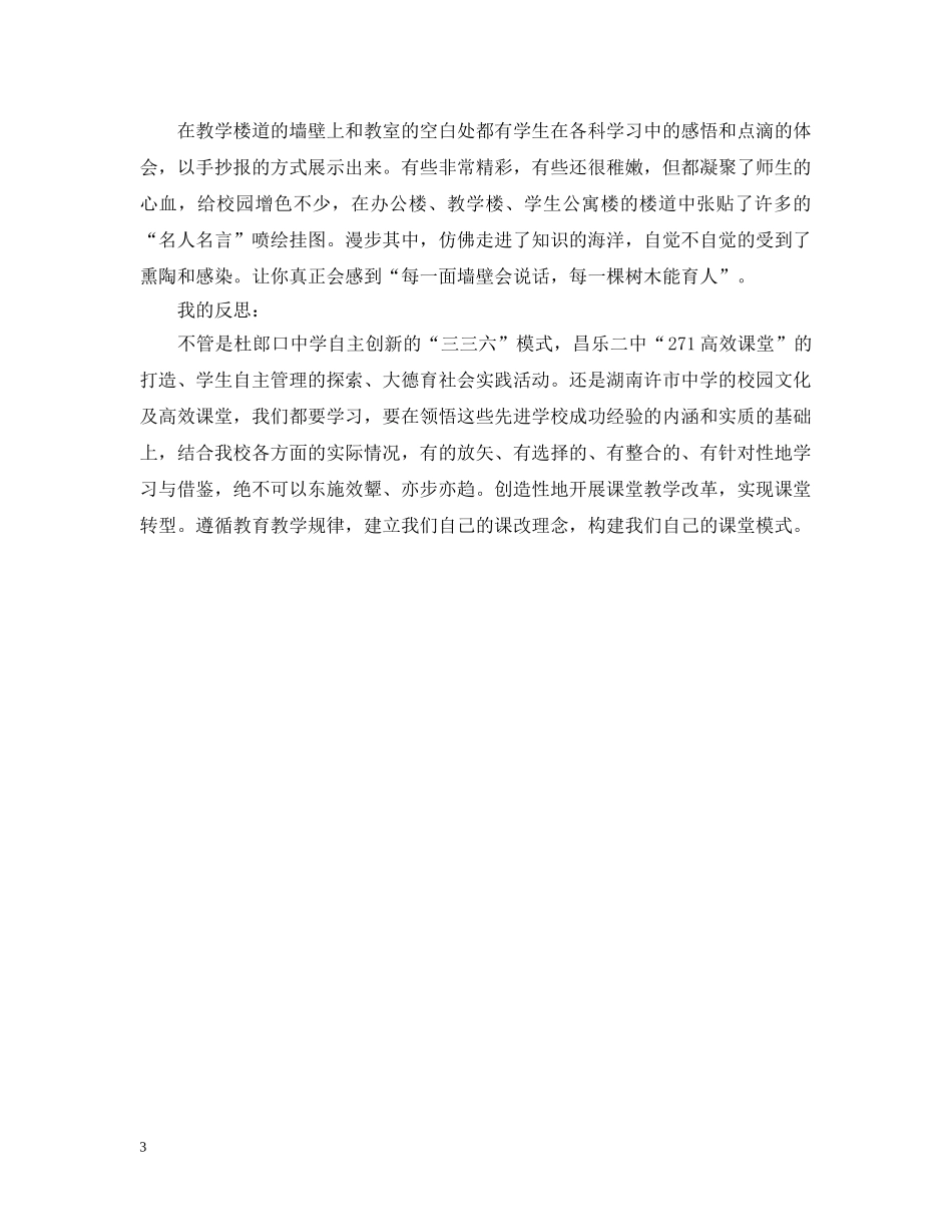 学习考察报告范文 _第3页