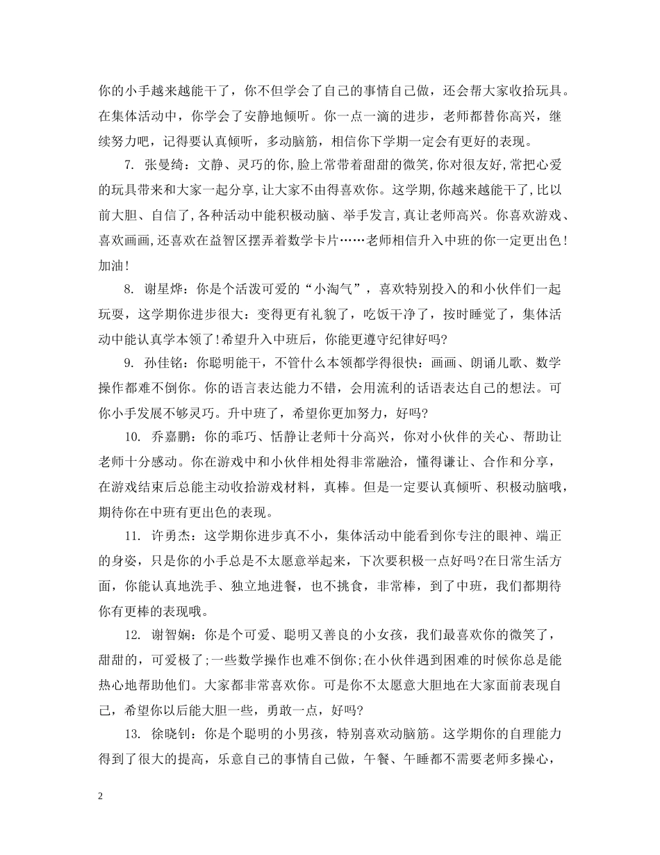 学前班优秀操行评语 _第2页