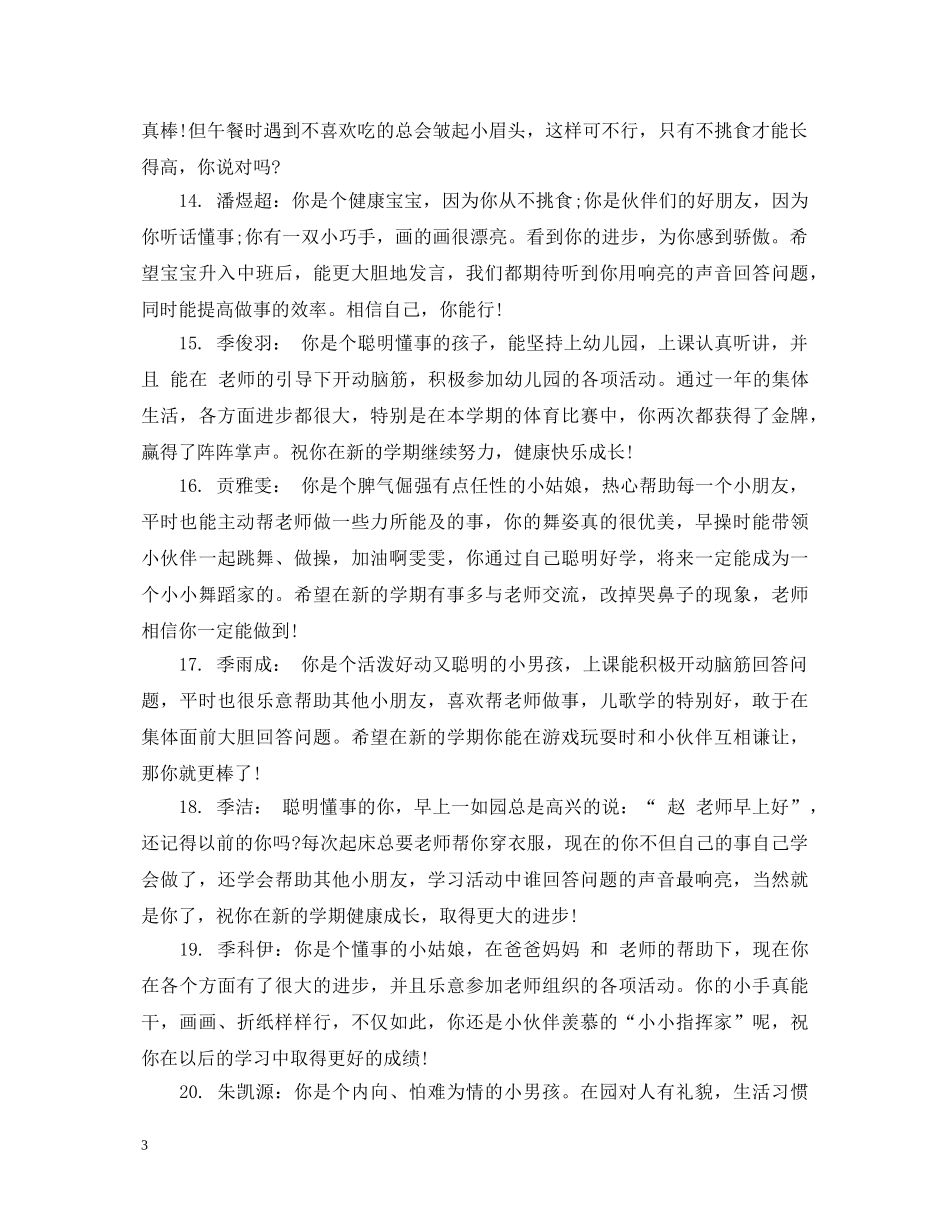 学前班优秀操行评语 _第3页