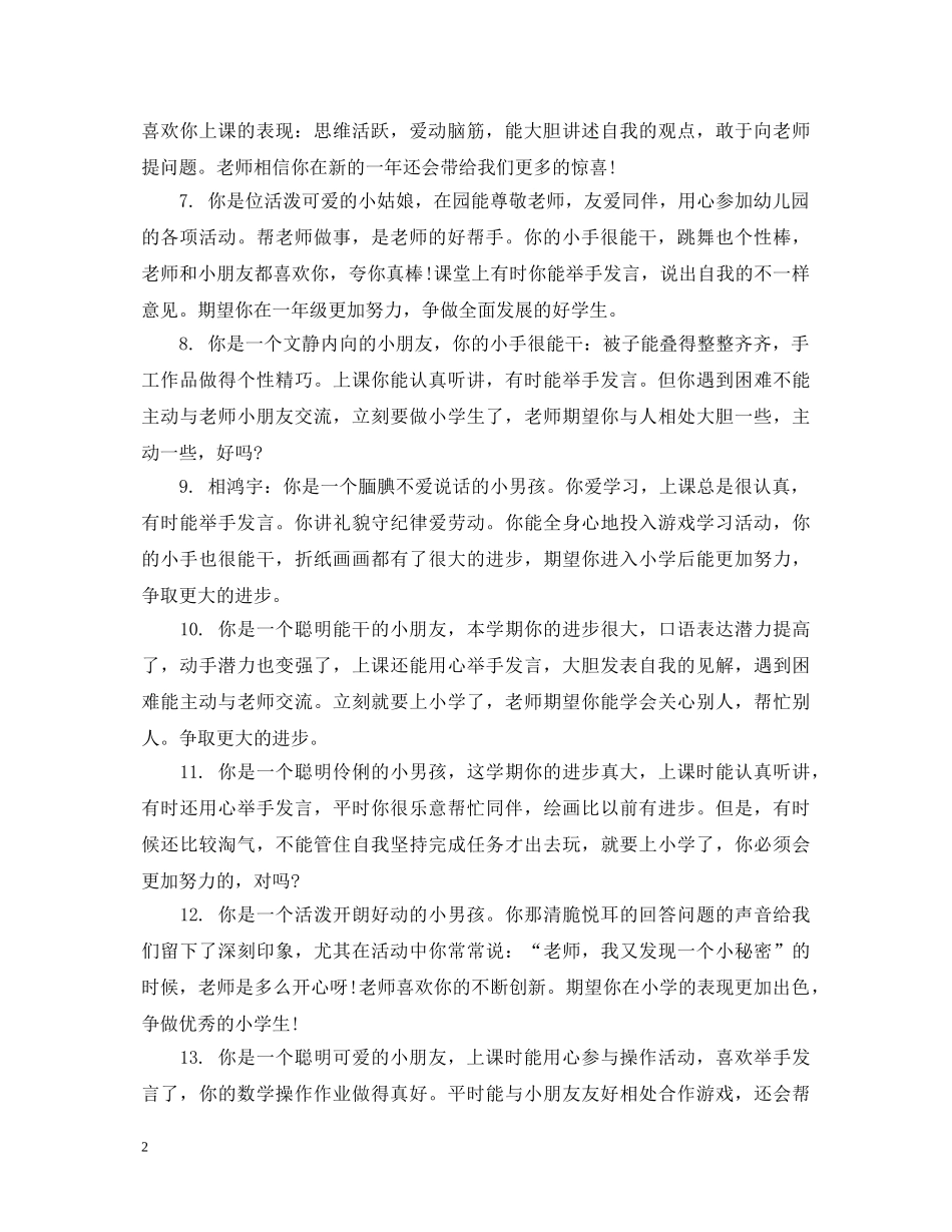 幼儿园大班聪明孩子评语 _第2页