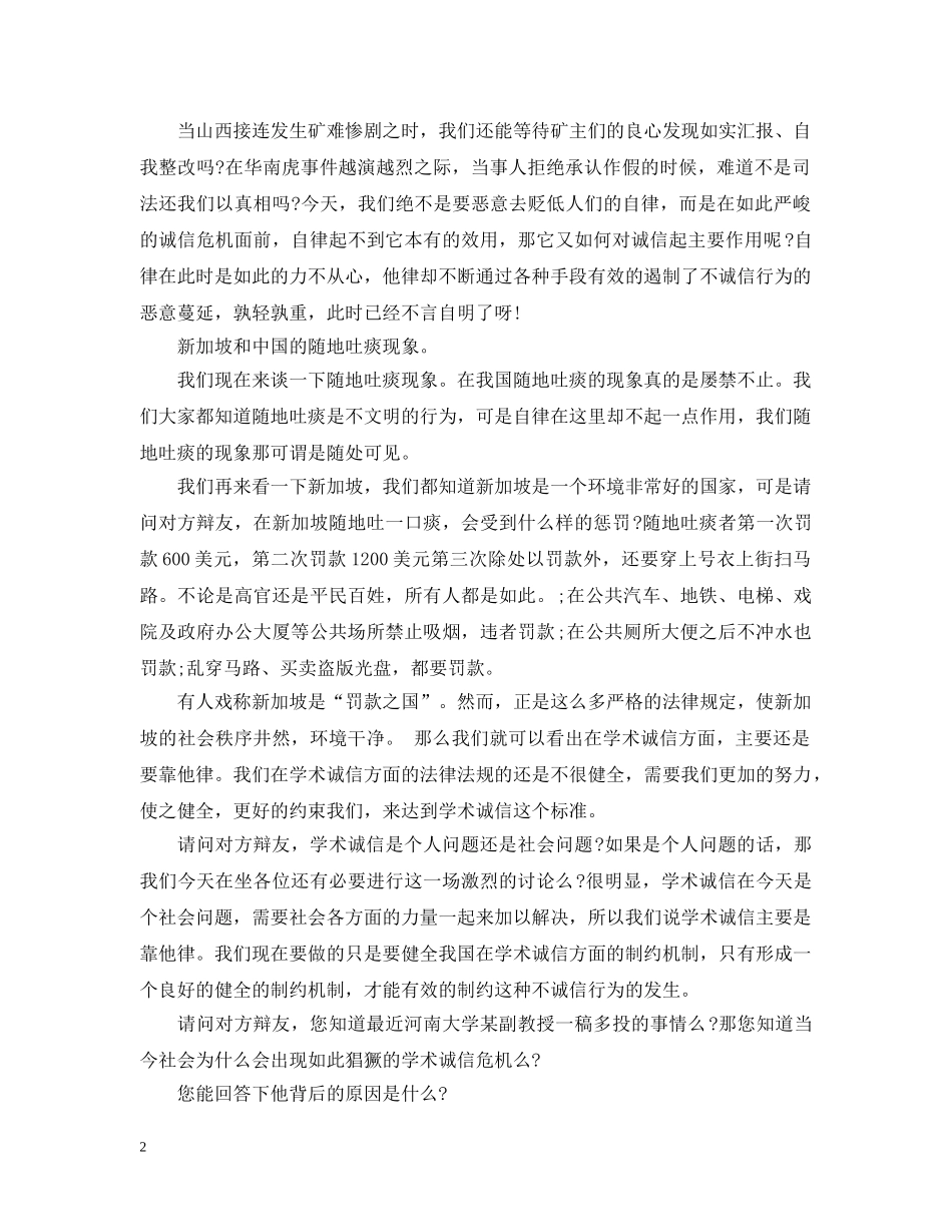要不要讲自律辩论赛 _第2页