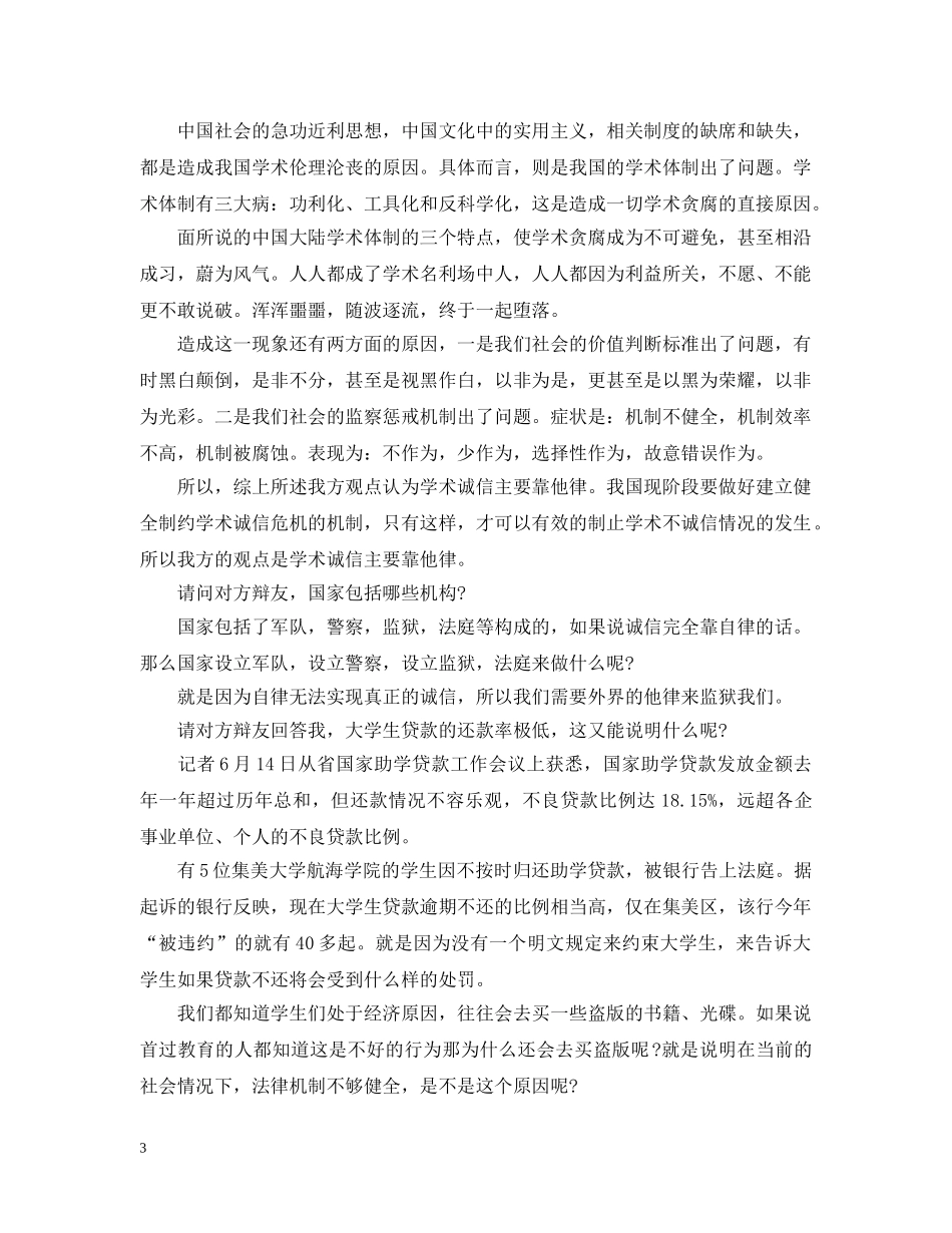 要不要讲自律辩论赛 _第3页