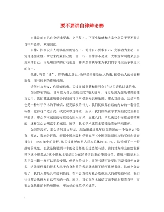 要不要讲自律辩论赛 
