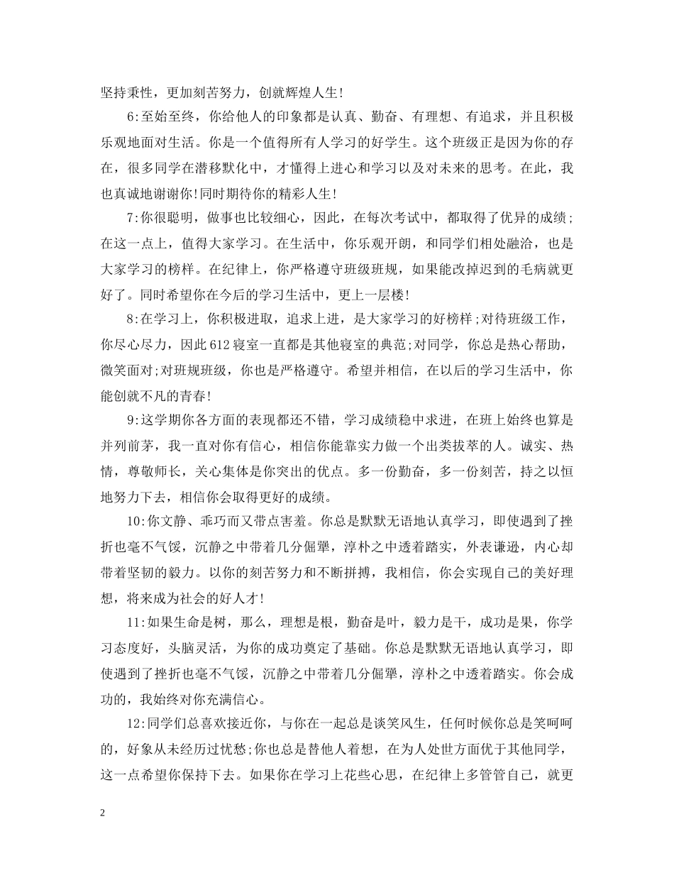 优秀生班主任评语_第2页