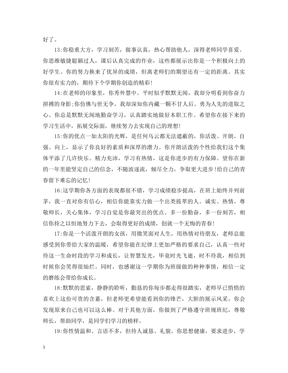 优秀生班主任评语_第3页