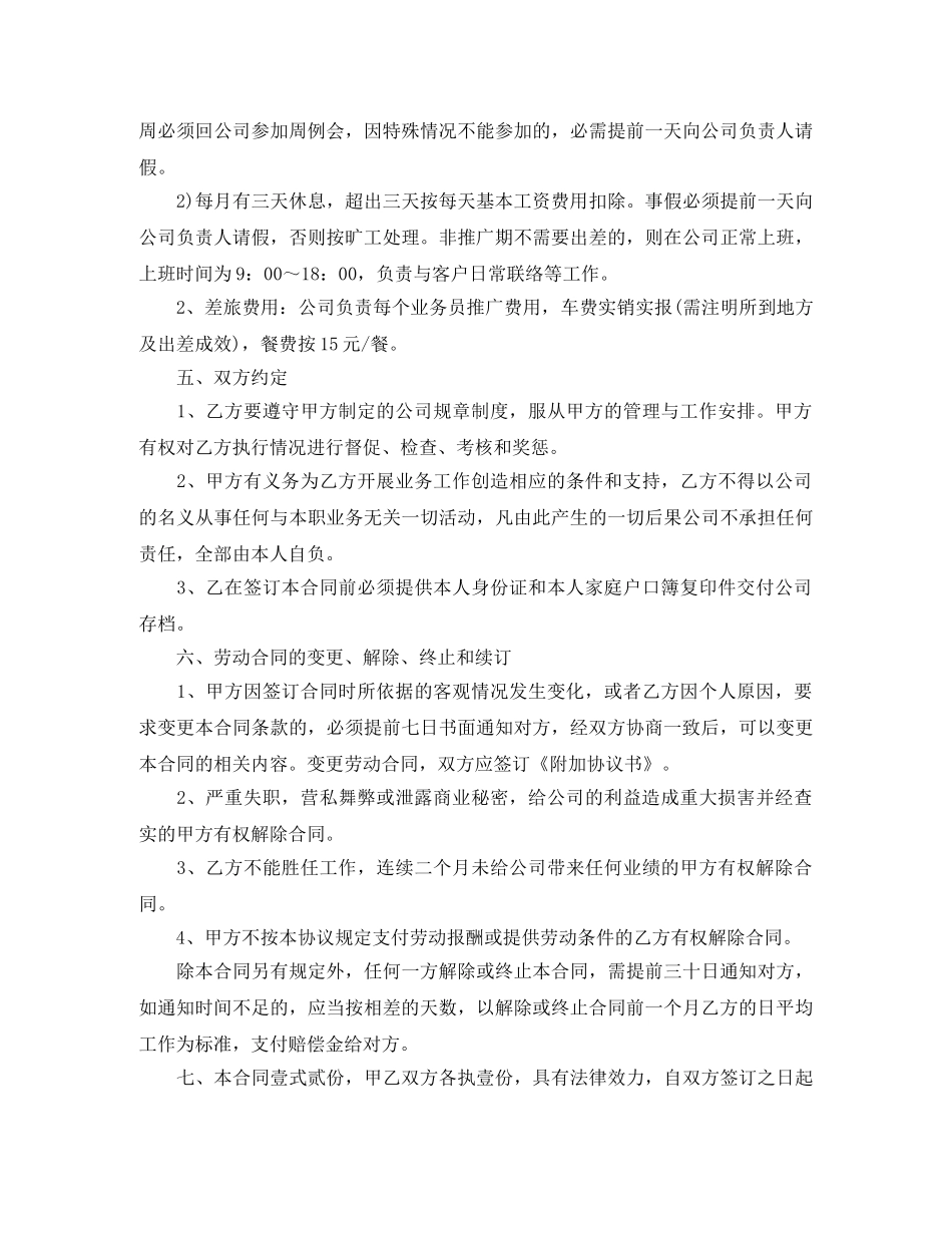 员工合同协议书怎么写 _第2页