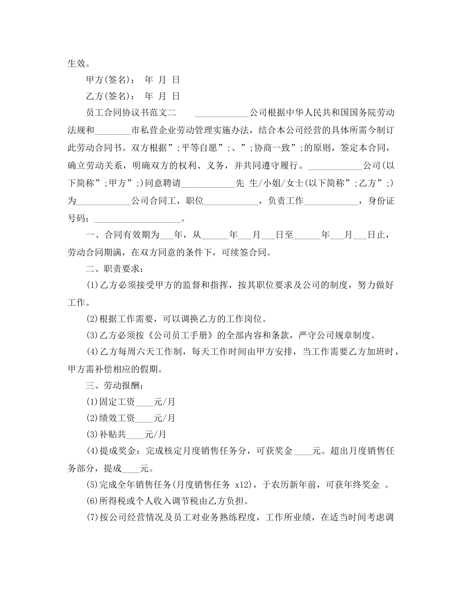 员工合同协议书怎么写 _第3页